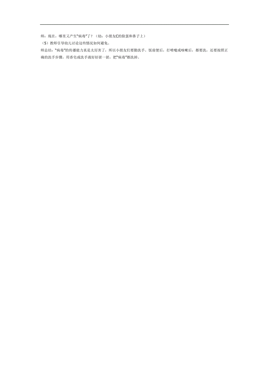 病毒来了我不怕PPT课件教案参考.docx_第2页