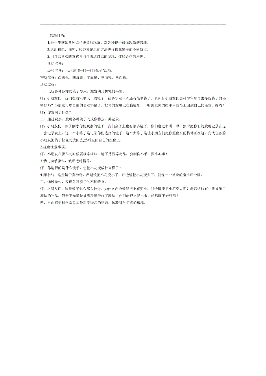 镜子魔术师PPT课件教案图片参考教案.docx_第1页
