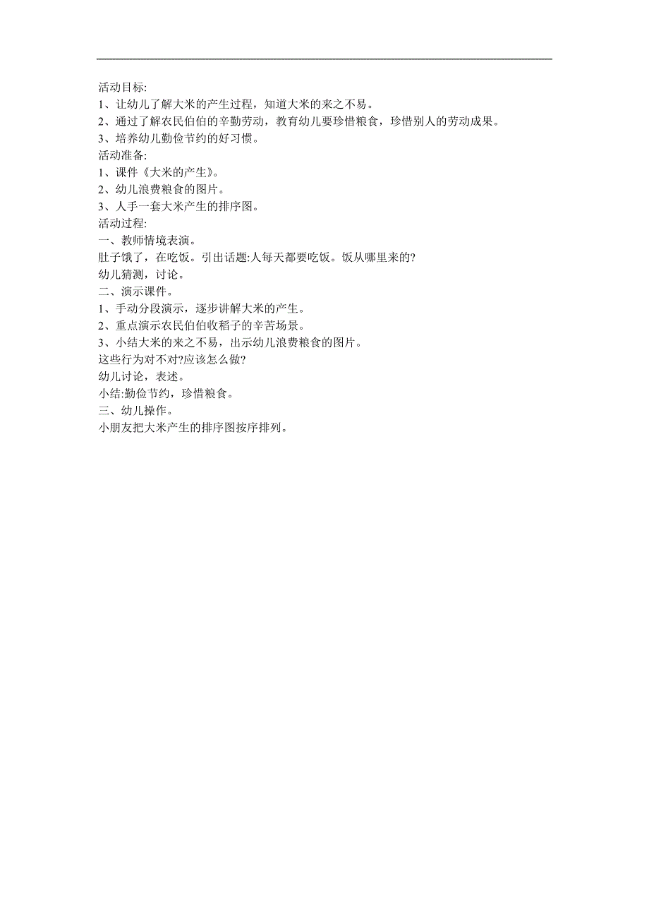 幼儿园小班科学活动《大米的产生》FLASH课件动画教案参考教案.docx_第1页