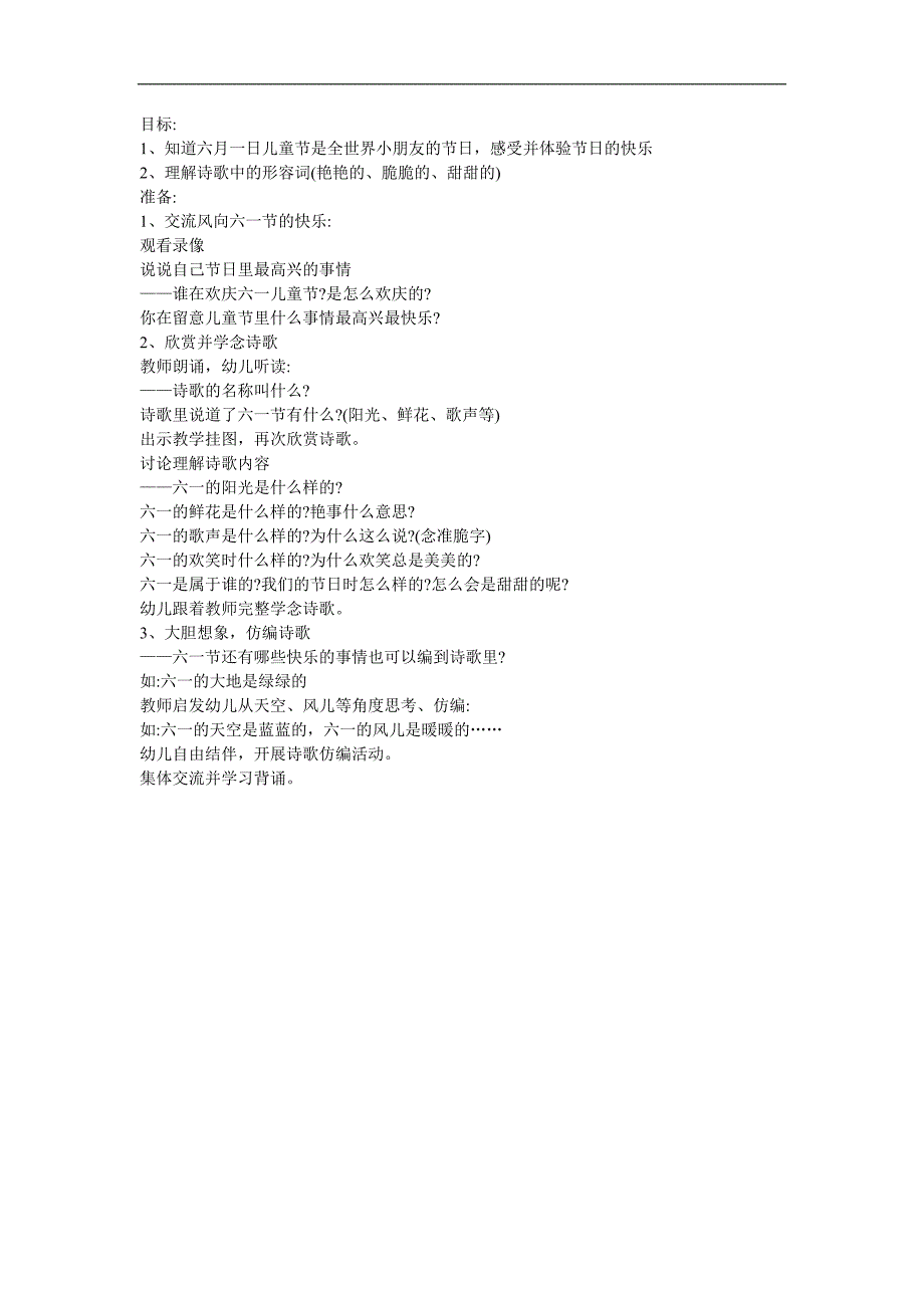 中班诗歌《我们的节日》PPT课件教案参考教案.docx_第1页