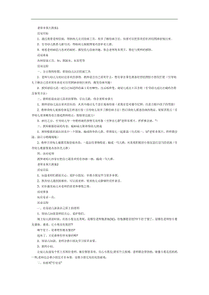 老师的本领PPT课件教案图片参考教案.docx