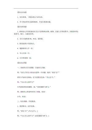 幼儿园儿童诗《谁会飞》PPT课件教案歌曲参考教案.docx