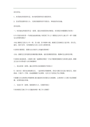 小班美术《圆之舞》PPT课件教案参考教案.docx