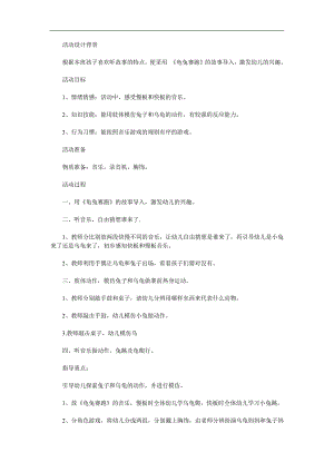 中班音乐《龟兔赛跑》PPT课件教案音频参考教案.docx