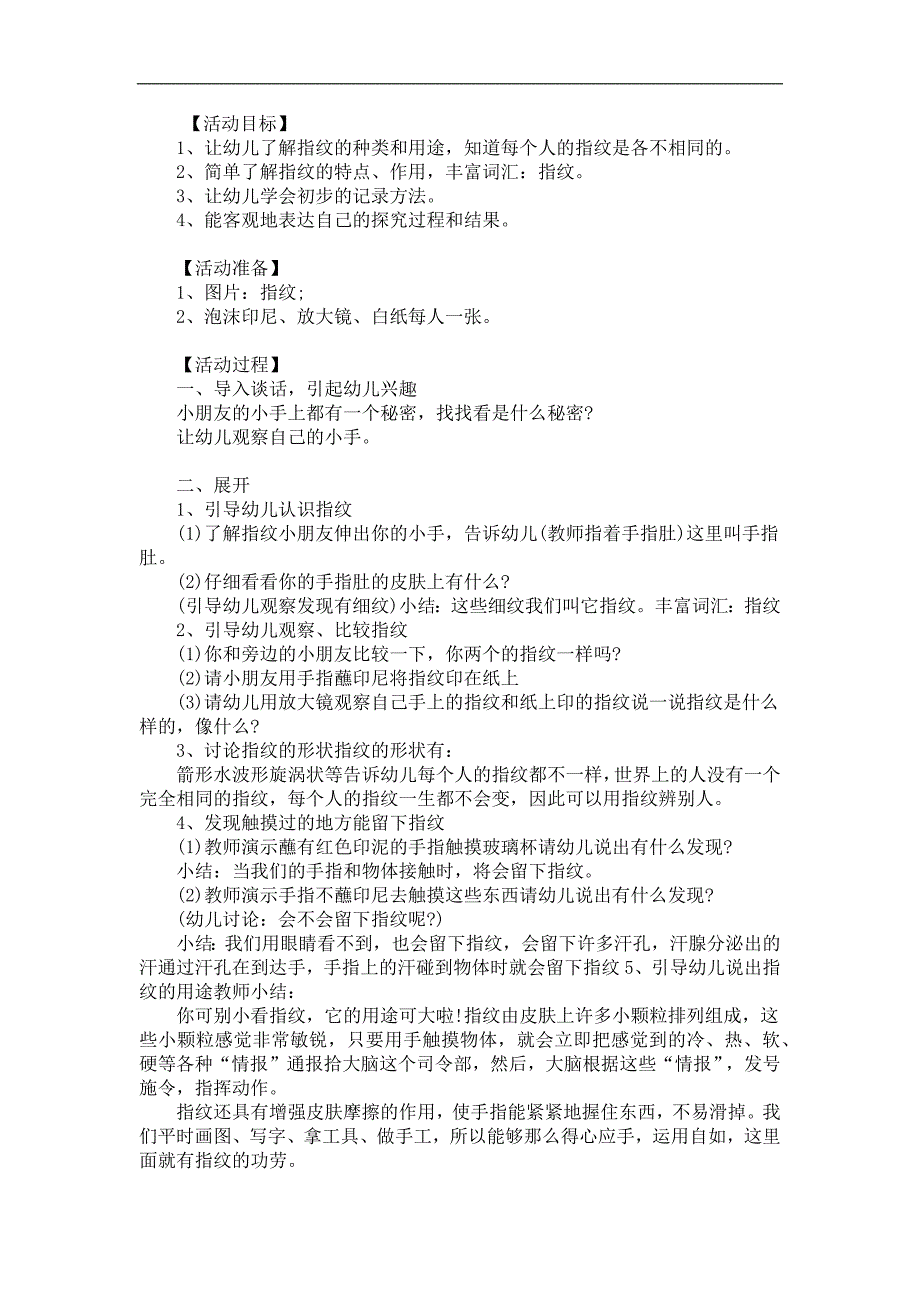 小班科学《神秘的指纹》PPT课件教案参考教案.docx_第1页