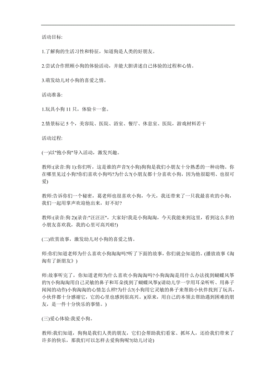 中班科学《可爱的狗狗》PPT课件教案参考教案.docx_第1页