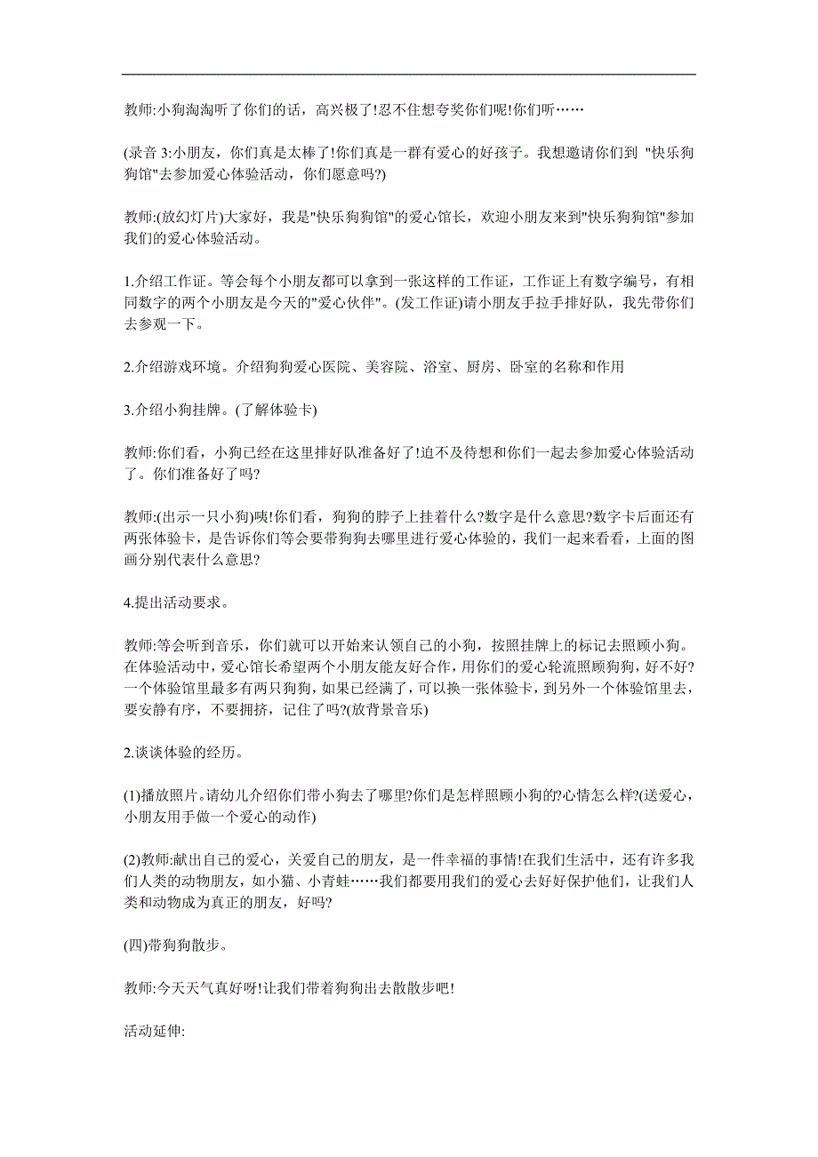 中班科学《可爱的狗狗》PPT课件教案参考教案.docx_第2页
