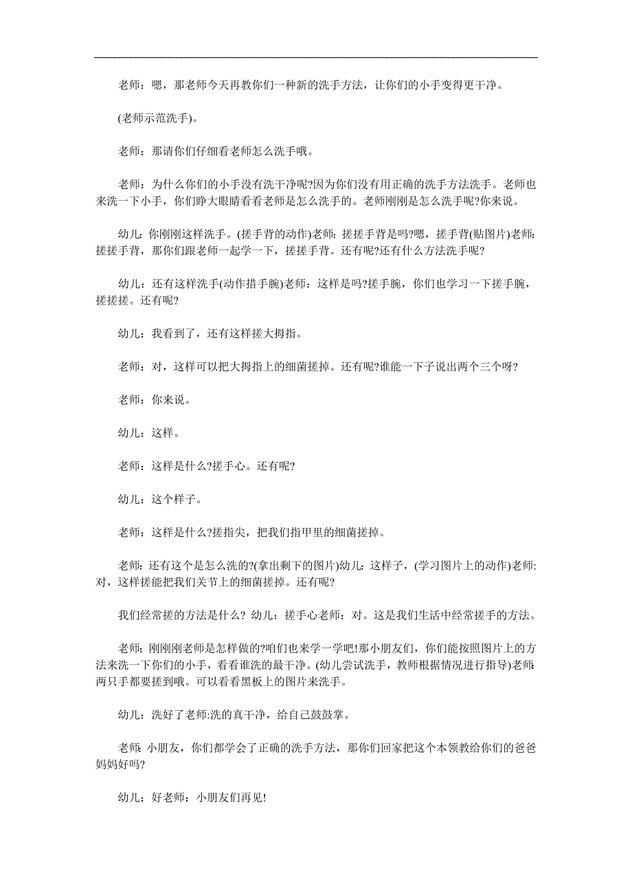 大班健康《七步洗手法》PPT课件教案参考教案.docx_第2页