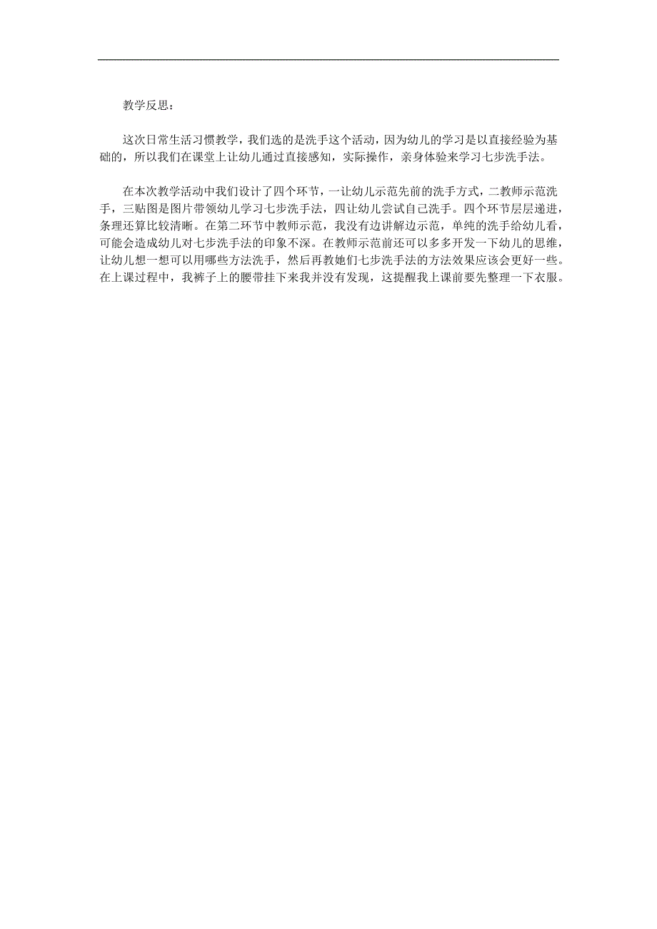 大班健康《七步洗手法》PPT课件教案参考教案.docx_第3页