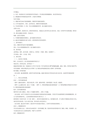 我需要充足的营养PPT课件教案图片参考教案.docx