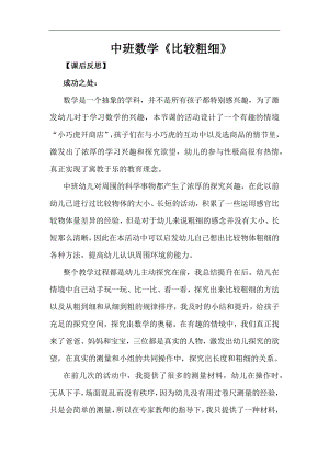 中班数学活动《比较粗细》中班数学《比较粗细》课后反思.docx