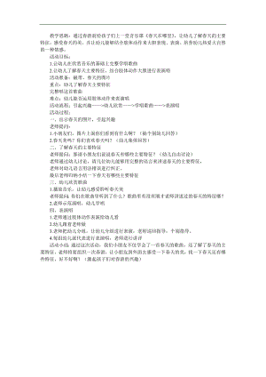 幼儿园音乐《春天在哪里》PPT课件教案歌曲参考教案.docx
