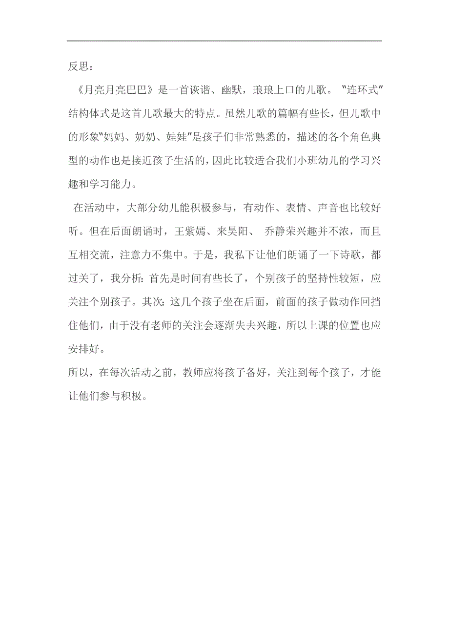 小班语言活动《月亮巴巴》课件教案反思.doc_第1页