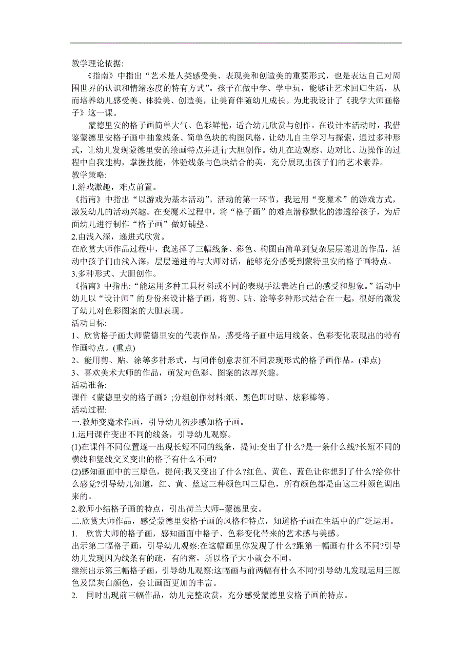 大班美术《我学大师画格子》PPT课件教案参考教案.docx_第1页