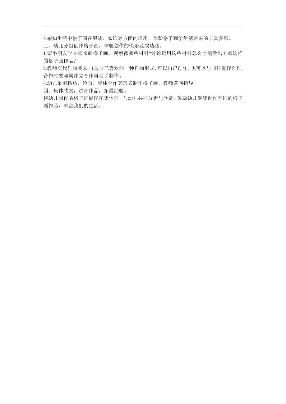 大班美术《我学大师画格子》PPT课件教案参考教案.docx_第2页