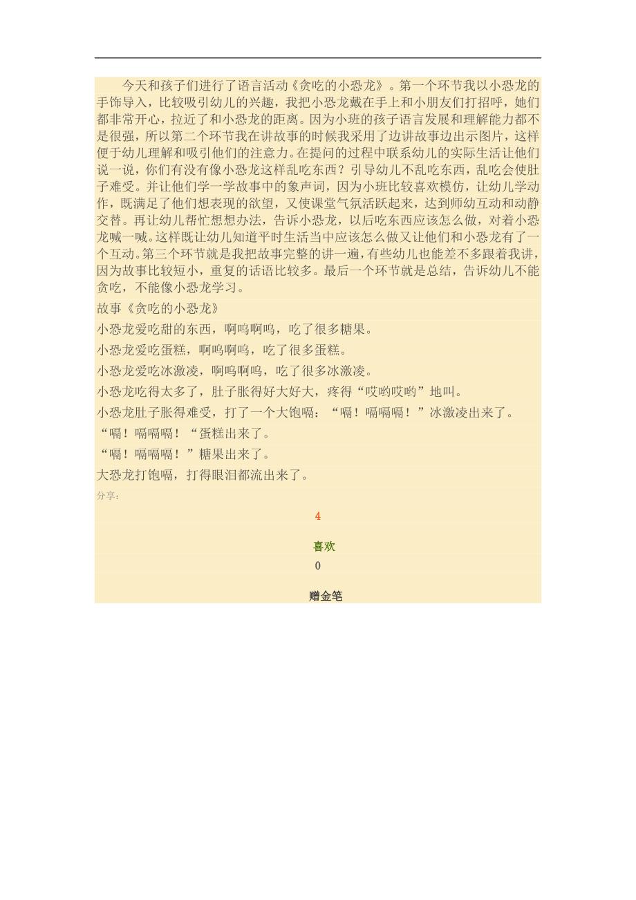 小班故事活动《贪吃的小恐龙》PPT课件教案参考教案.docx_第1页
