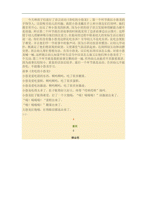 小班故事活动《贪吃的小恐龙》PPT课件教案参考教案.docx