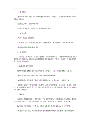 小班音乐《打电话》PPT课件教案参考教案.docx