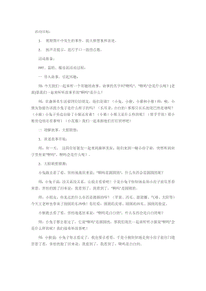 小班语言《啊呜》I04小班语言《啊呜》+教案.doc