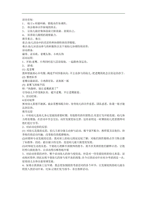 幼儿园《老鹰捉小鸡》FLASH课件动画教案参考教案.docx