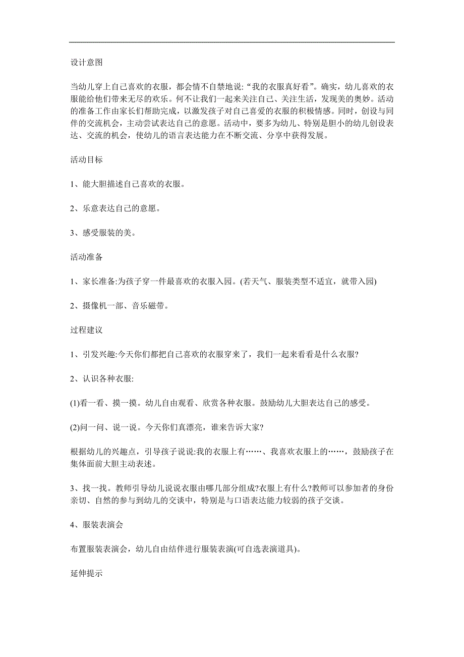 中班社会《我的衣服真漂亮》PPT课件教案参考教案.docx_第1页