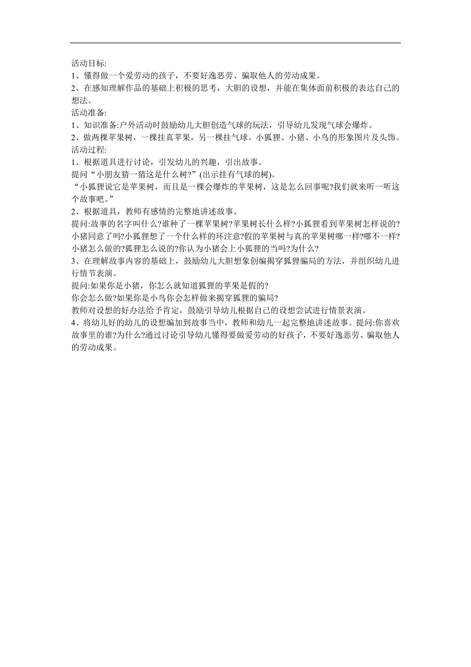 幼儿园语言《会爆炸的苹果》FLASH课件动画教案参考教案.docx_第1页
