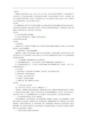 大班艺术《剪纸蝴蝶》PPT课件教案参考教案.docx