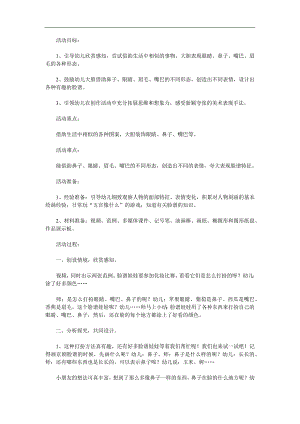 大班美术《多彩的脸谱》PPT课件教案参考教案.docx