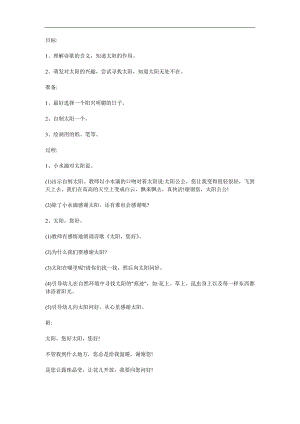 大班语言《太阳你好》PPT课件教案参考教案.docx