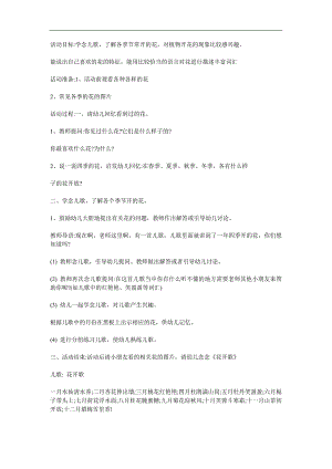 大班语言儿歌《花开歌》PPT课件教案配音音乐参考教案.docx