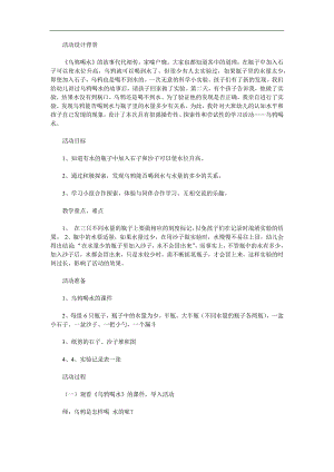中班语言《乌鸦喝水》PPT课件教案录音音乐参考教案.docx