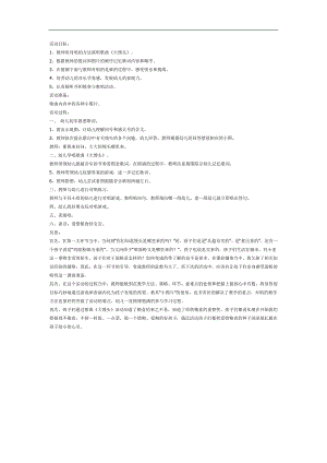大馒头PPT课件教案图片参考教案.docx