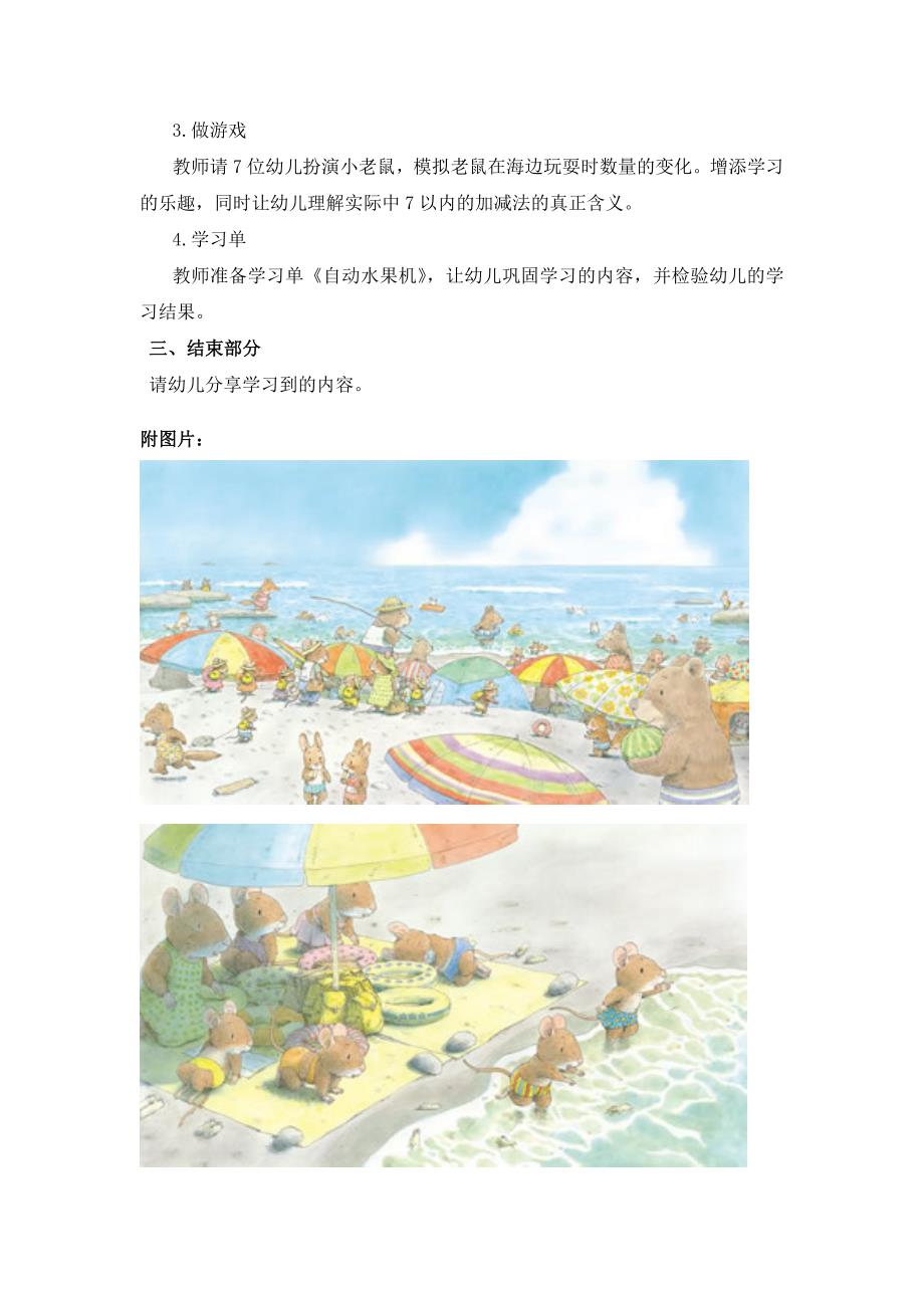 大班科学《七只老鼠在海边》PPT课件教案微教案.doc_第2页