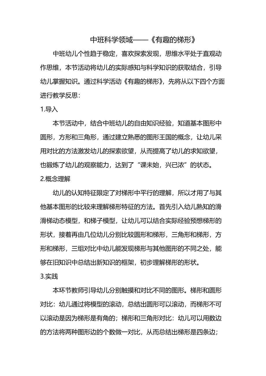中班科学《有趣的梯形》PPT课件教案微反思.docx_第1页