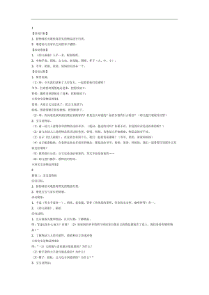 宝宝送物品PPT课件教案图片参考教案.docx