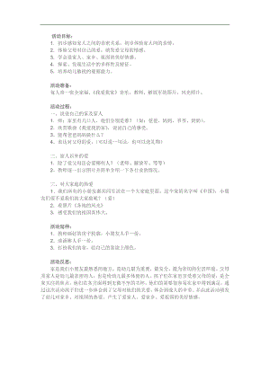 小班科学《我们的家》PPT课件教案参考教案.docx