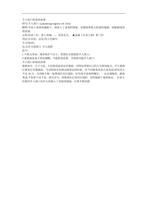幼儿园《羊入虎口》FLASH课件动画参考教案.docx