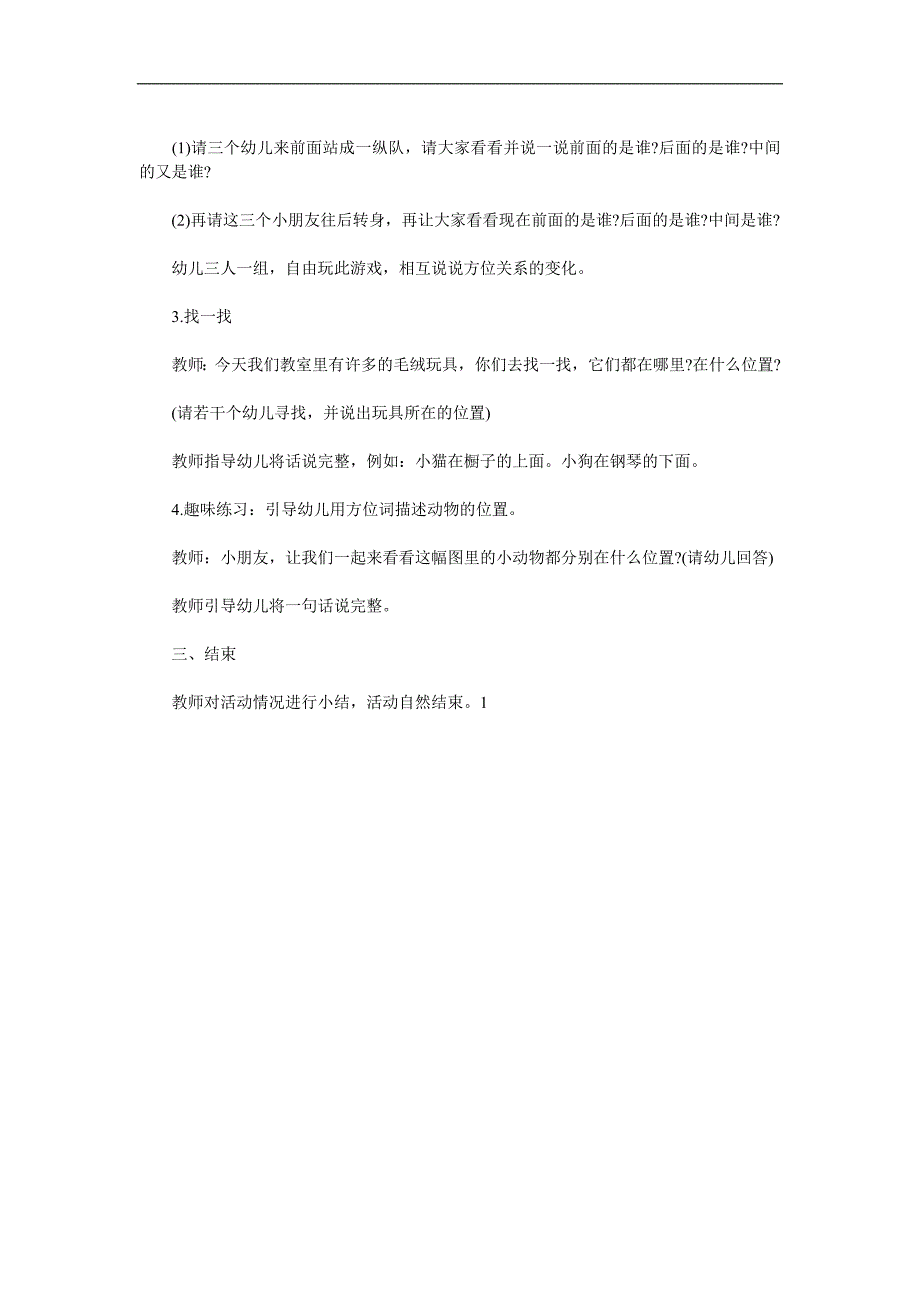 大班数学《区分上中下》PPT课件教案参考教案.docx_第2页