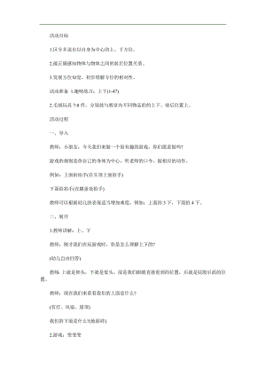 大班数学《区分上中下》PPT课件教案参考教案.docx