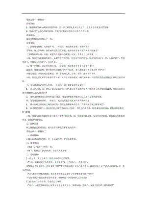 幼儿园男孩女孩不一样PPT课件教案图片参考教案.docx