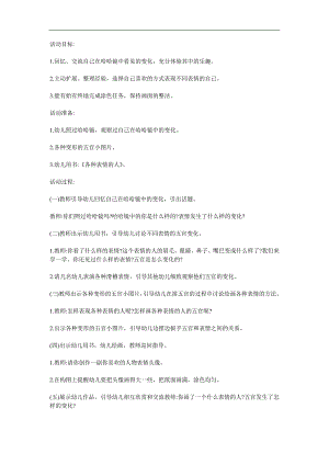 大班美术《各种表情的人》PPT课件教案参考教案.docx