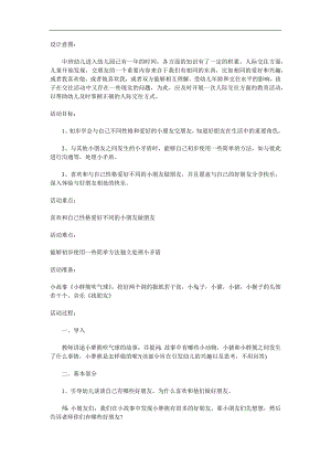 中班健康《好朋友陪我走》PPT课件教案音效参考教案.docx