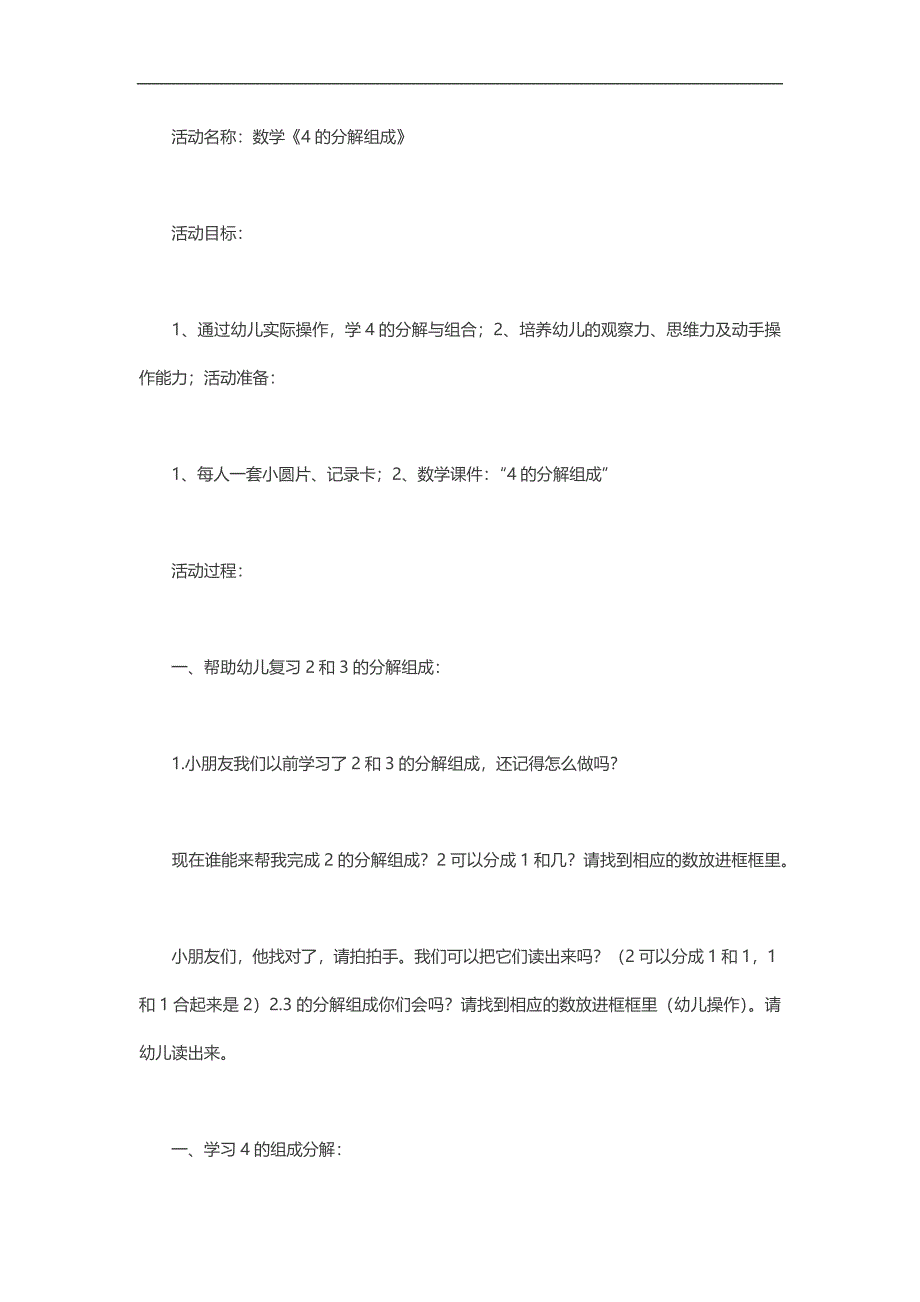 大班数学《4的分解组成 谁偷了我的蛋》PPT课件教案参考教案.docx_第1页
