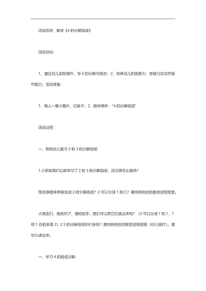 大班数学《4的分解组成 谁偷了我的蛋》PPT课件教案参考教案.docx