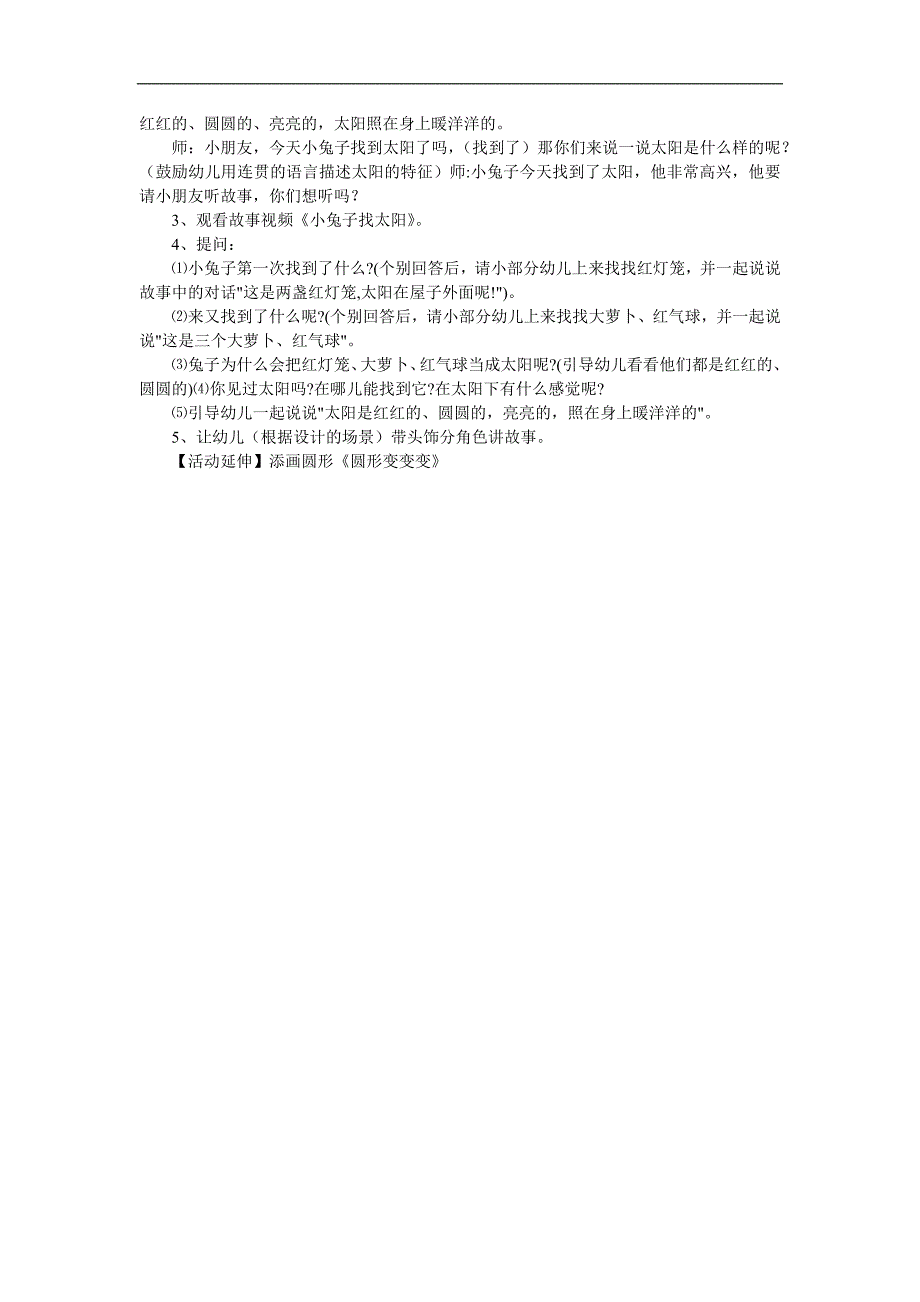 小班语言《小兔找太阳》PPT课件教案参考教案.docx_第2页