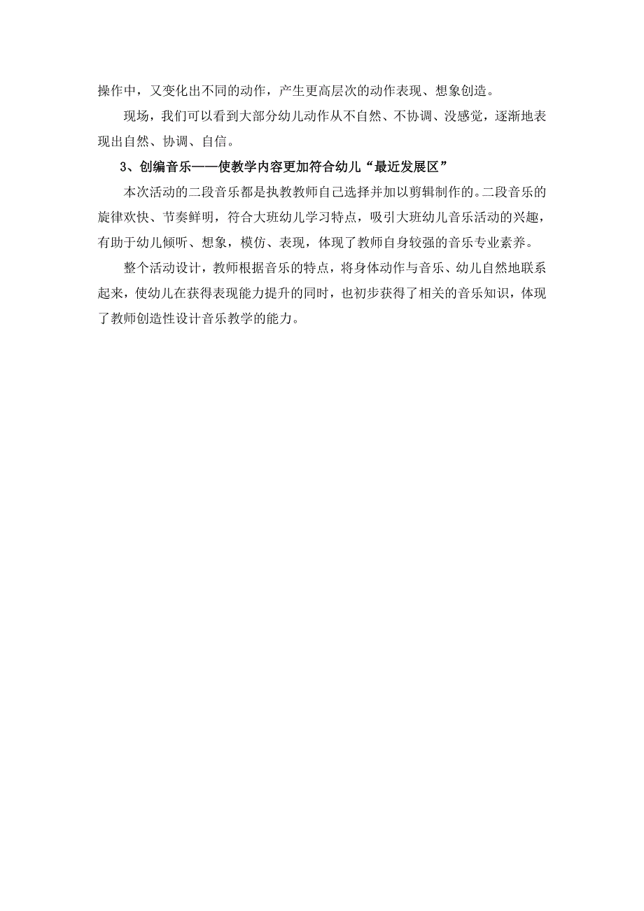 大班主题音乐《想拍就拍》PPT课件教案点评文字稿主题音乐 大班《想拍就拍》专家点评＋抛问.doc_第2页