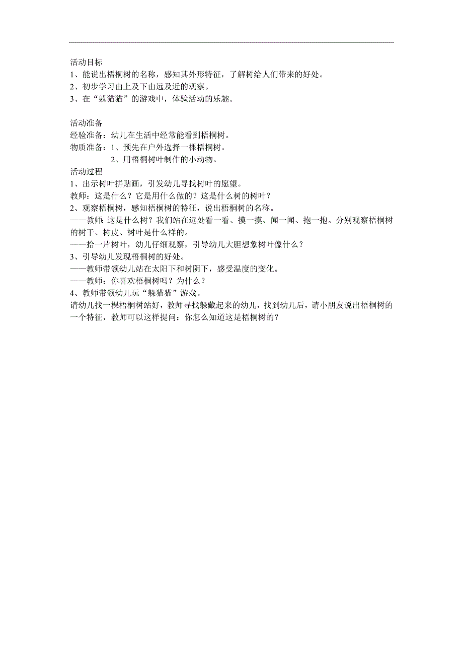 小班科学《天的梧桐树》PPT课件教案参考教案.docx_第1页