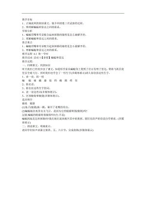 幼儿园大班科学常识《蝙蝠和老鹰》FLASH课件动画教案参考教案.docx