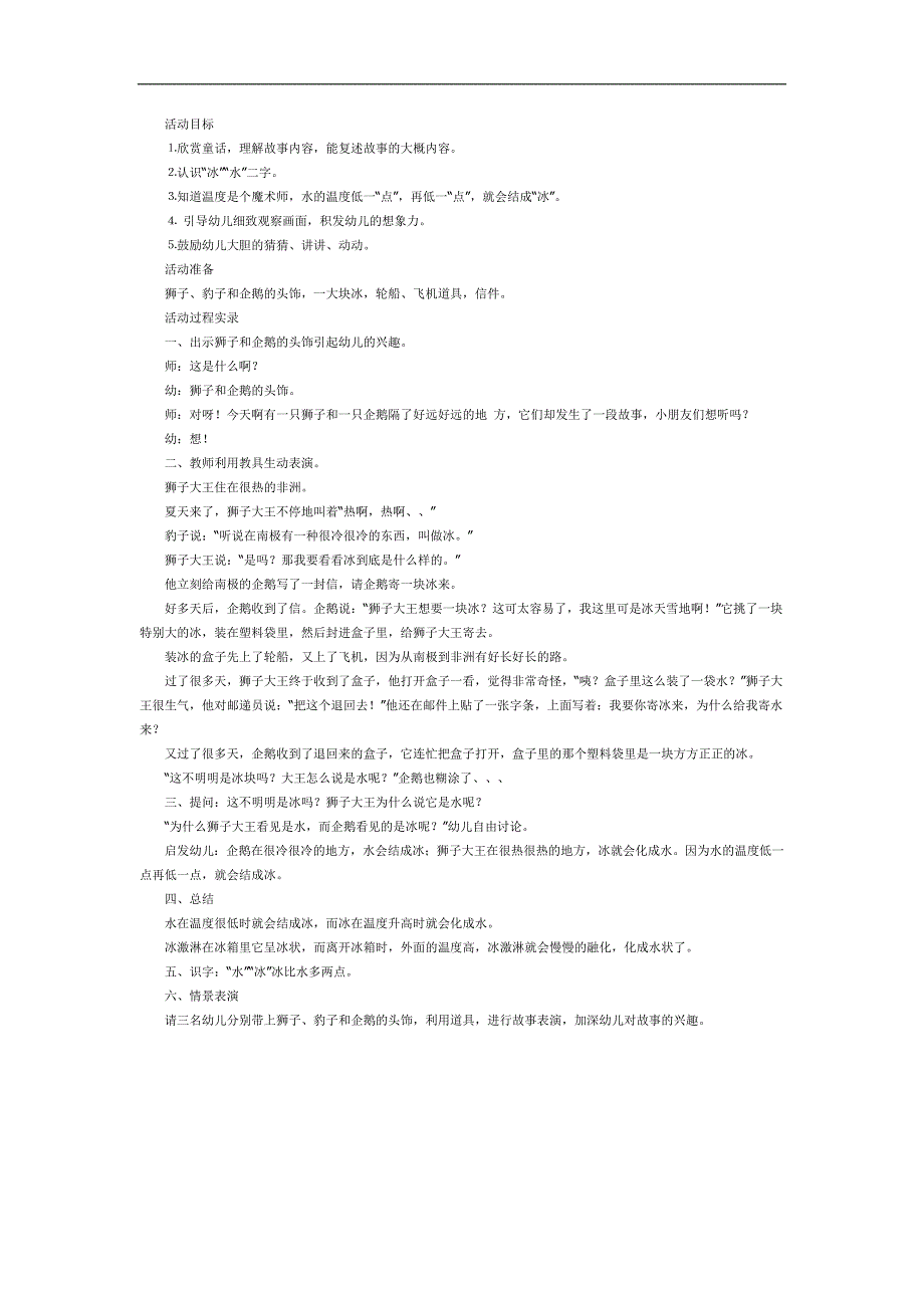 中班故事《企鹅寄冰》PPT课件教案参考教案.docx_第1页