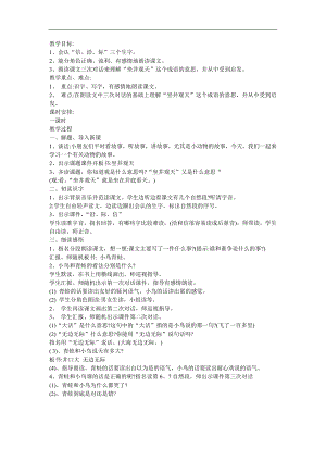 故事《坐井观天》FLASH课件动画教案参考教案.docx